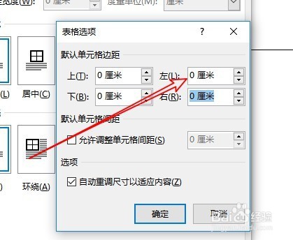 word2016怎么让图片铺满整个表格 如何填满表格