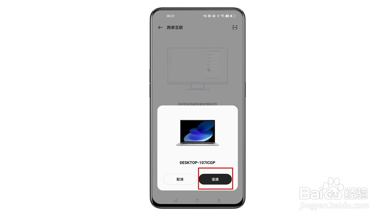 OPPO Reno8系列如何开启跨屏互联？