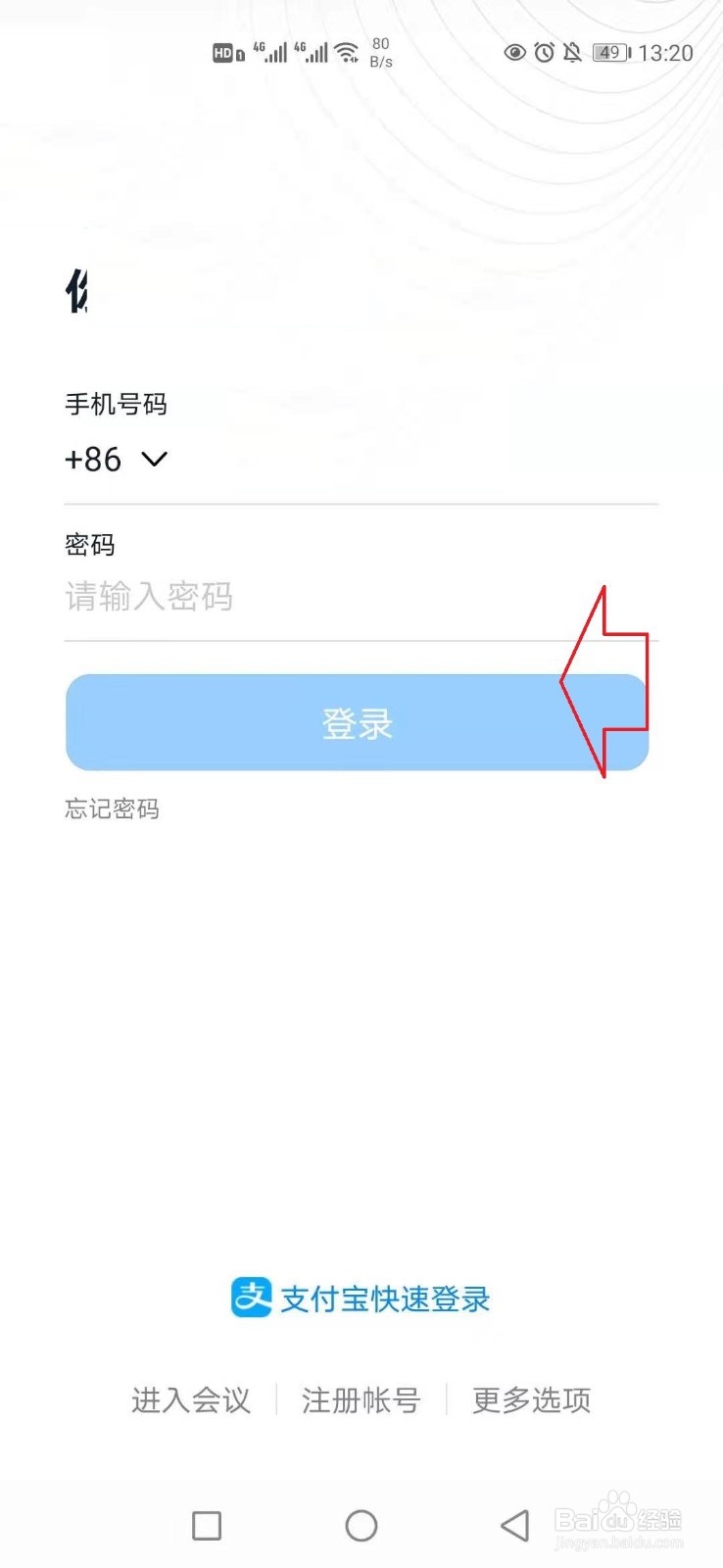一个钉钉号怎样切换两个设备登录？