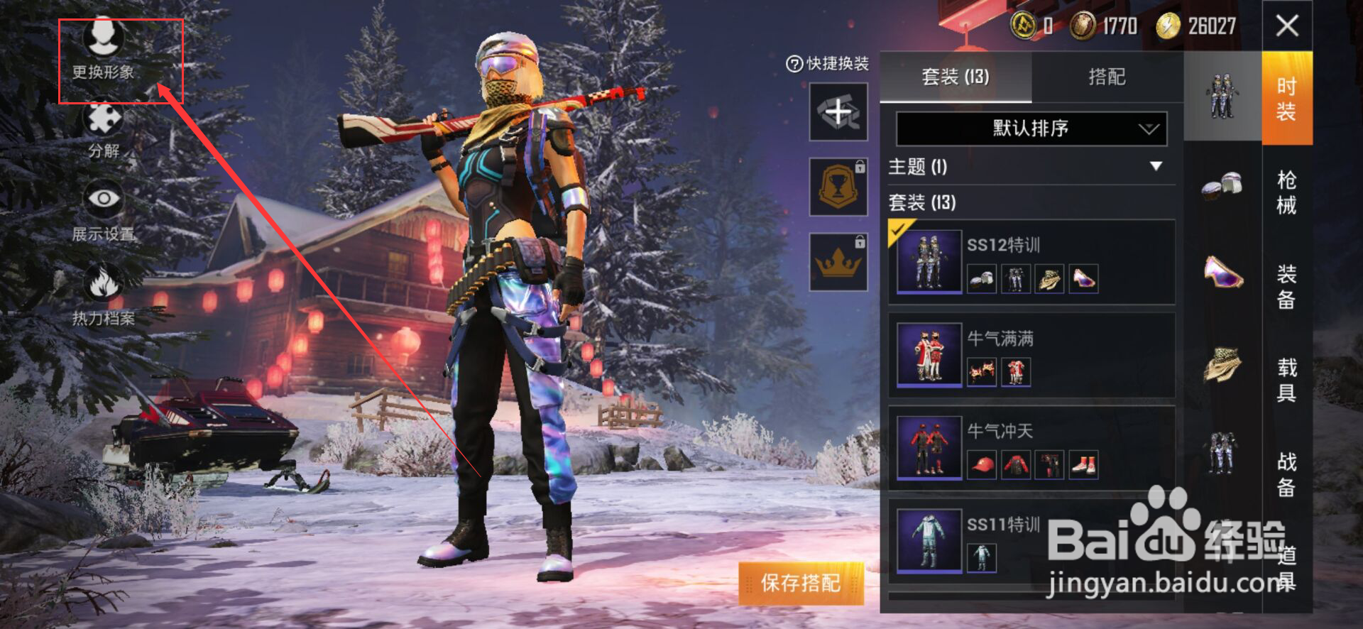 和平精英资料性别怎么改不了