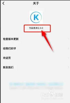 如何查看酷狗概念版版本号信息？