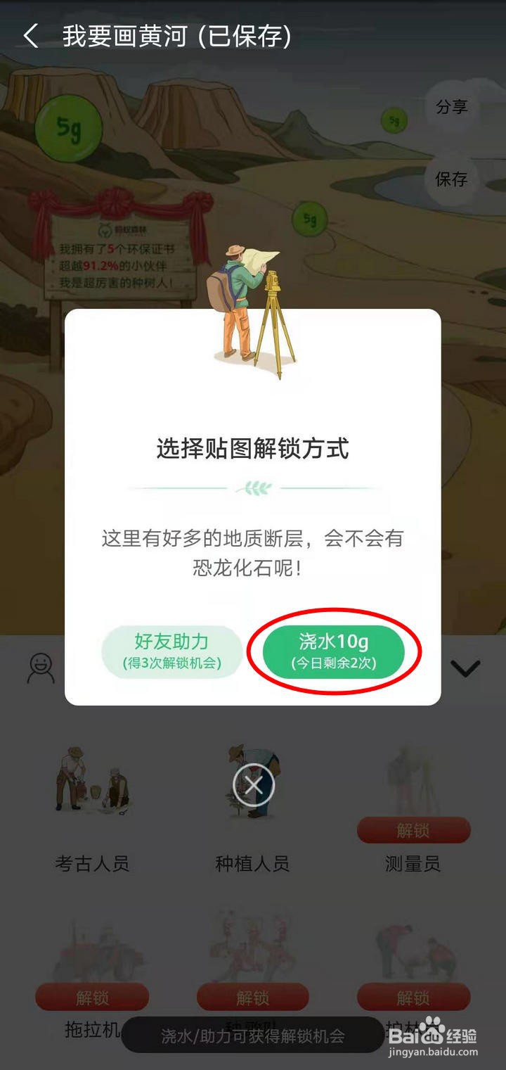 如何在蚂蚁森林我要画黄河中浇水解锁贴图
