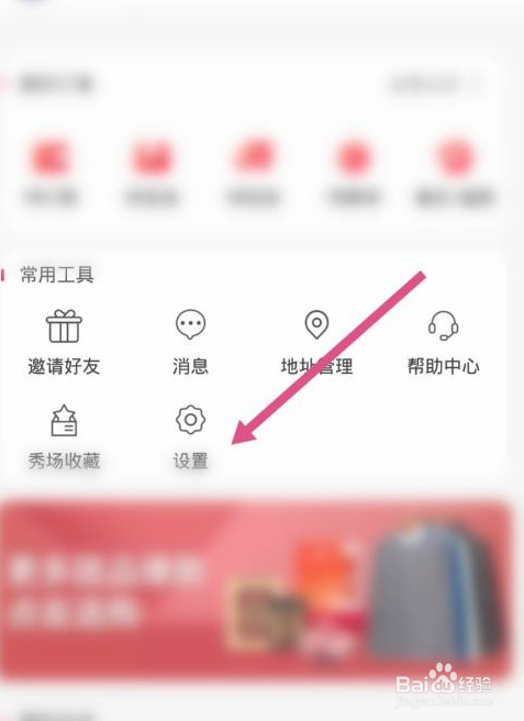 秀购app在哪里解绑微信