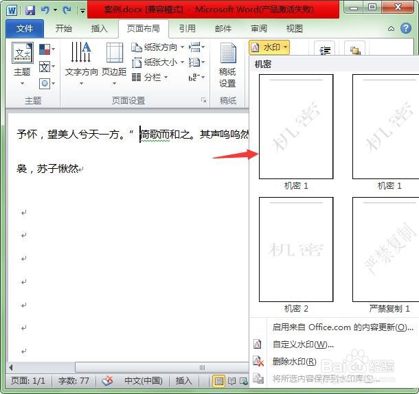 word怎么添加水印 word怎么制作水印