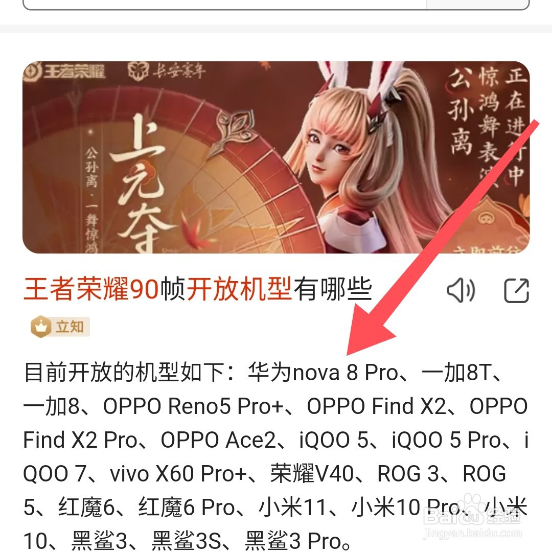 王者荣耀90帧开放机型第三批