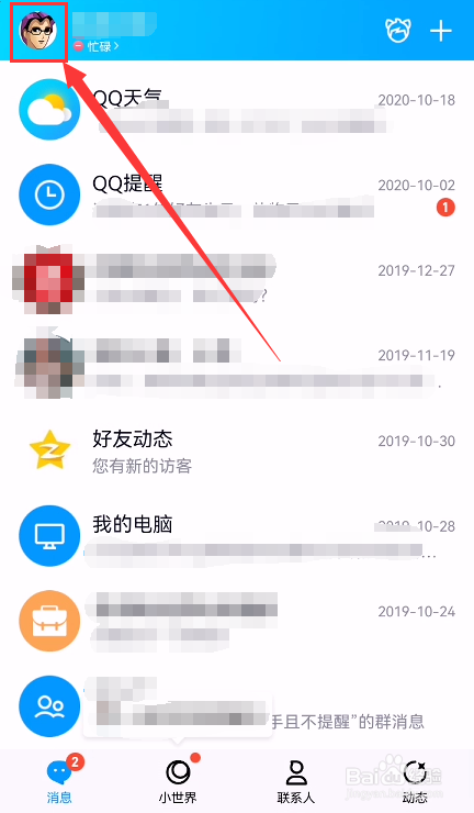 手机QQ怎么跟随系统开启夜间模式