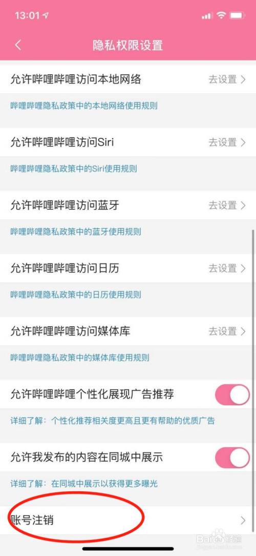 bilibili账号怎么注销？