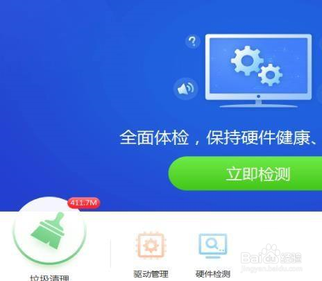 驱动精灵如何优化电脑