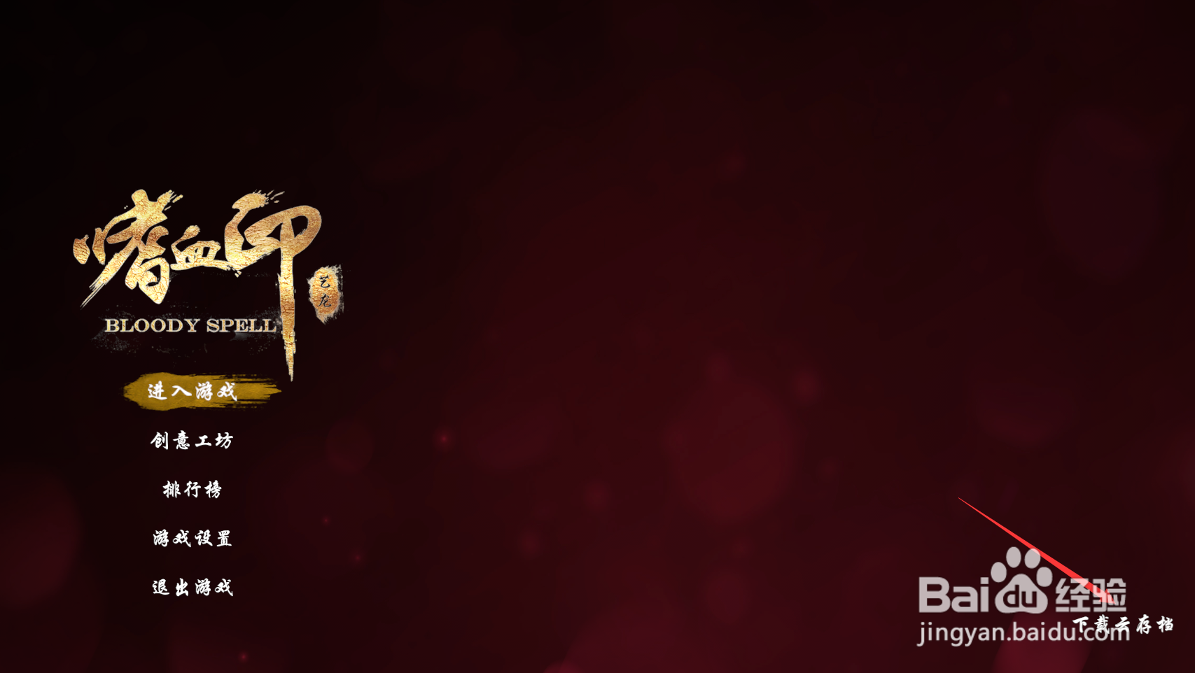 嗜血印所有服装怎么获得