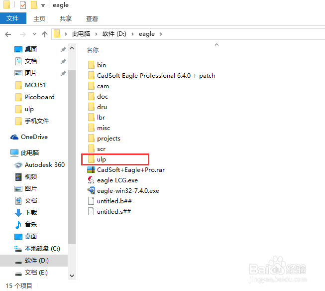 将Eagle电路图格式转换成Altium Designer格式