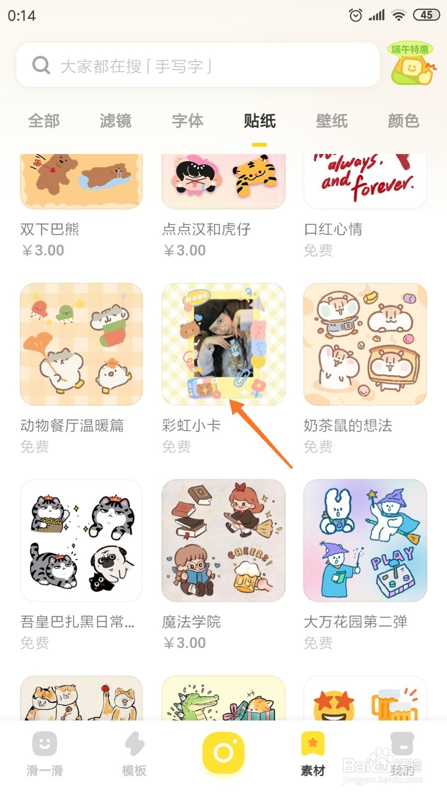 黄油相机中怎么查看彩虹小卡
