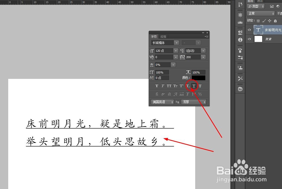 PS中怎么快速给文字添加下划线？