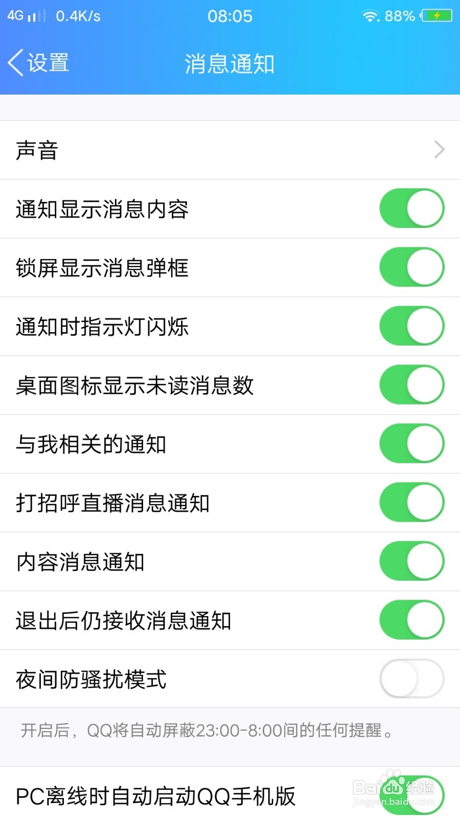 QQ通知显示消息内容