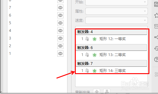 如何用PPT实现超市的现场抽奖的效果？