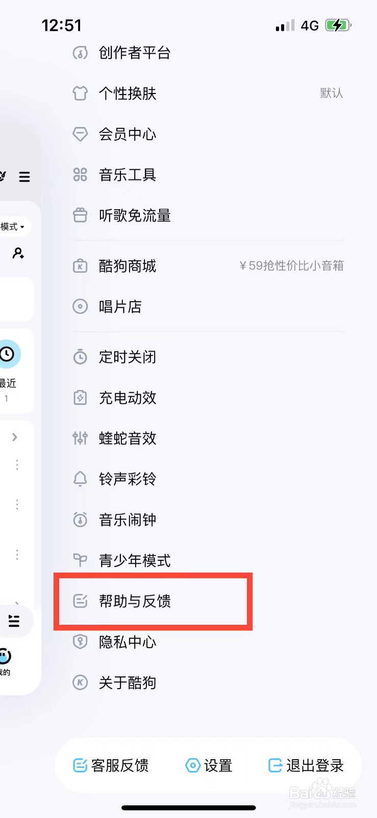 酷狗音乐如何查看账号登录过的设备