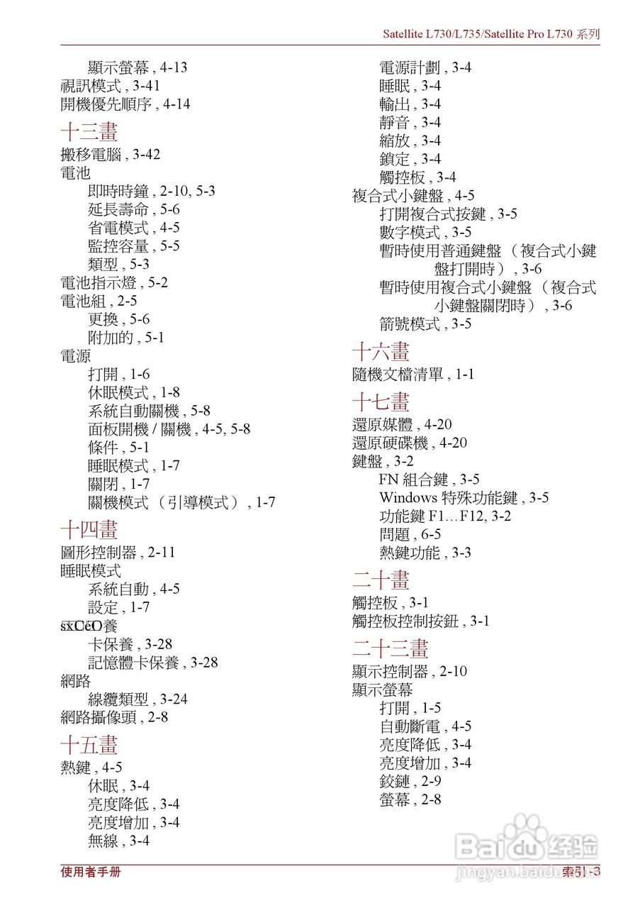 东芝Satellite L735笔记本电脑使用说明书:[15]