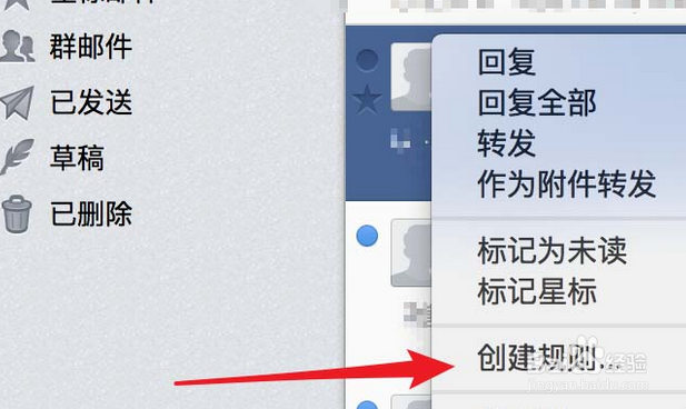 foxmail屏蔽邮件的操作