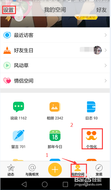 qq空间怎么显示修改和取消手机标识？
