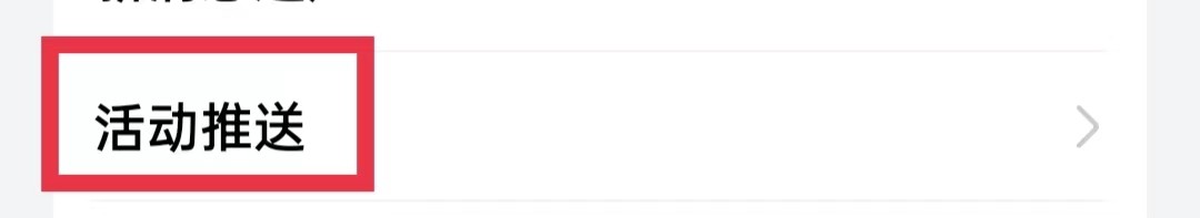 华为商城开启邮件推送活动功能