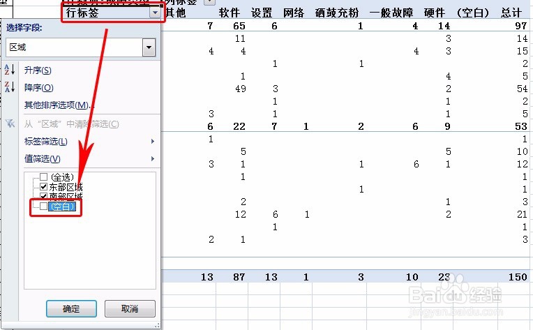 如何用EXCEL2007生成数据透视表数据汇总分析表