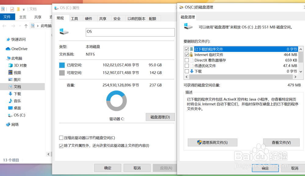 如何清除系统临时文件