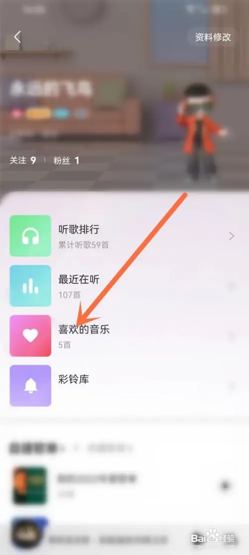 咪咕音乐收藏的音乐视频在哪里找