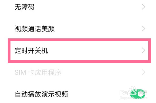 opporeno6设置定时开关机教程介绍