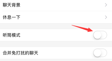 企业微信听筒模式在哪里设置
