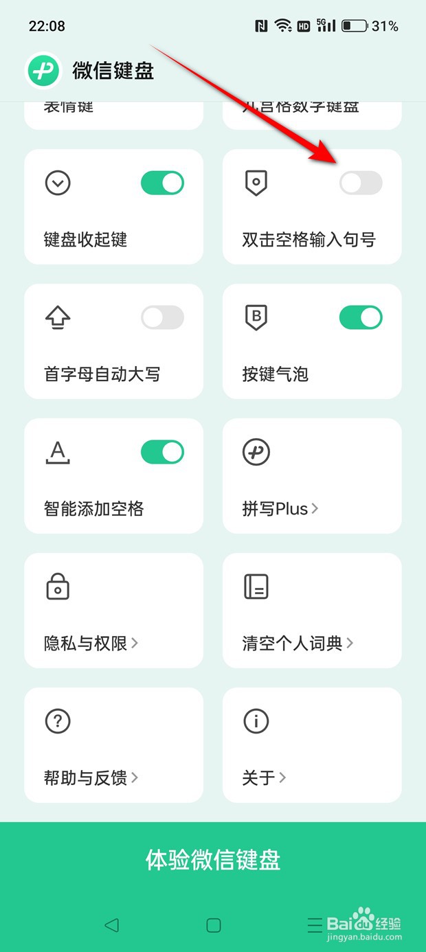 微信键盘双击空格输入句号功能怎么打开与关闭