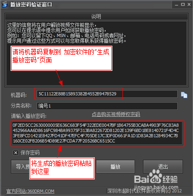 如何为一机一码加密视频生成播放密码？
