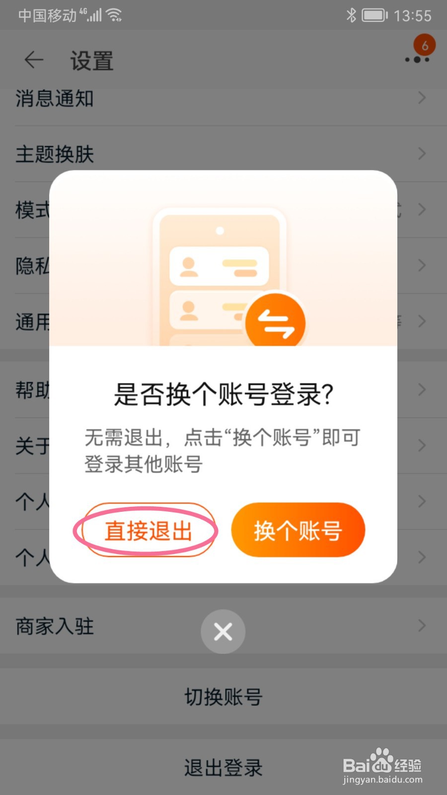 淘宝账号如何退出登录