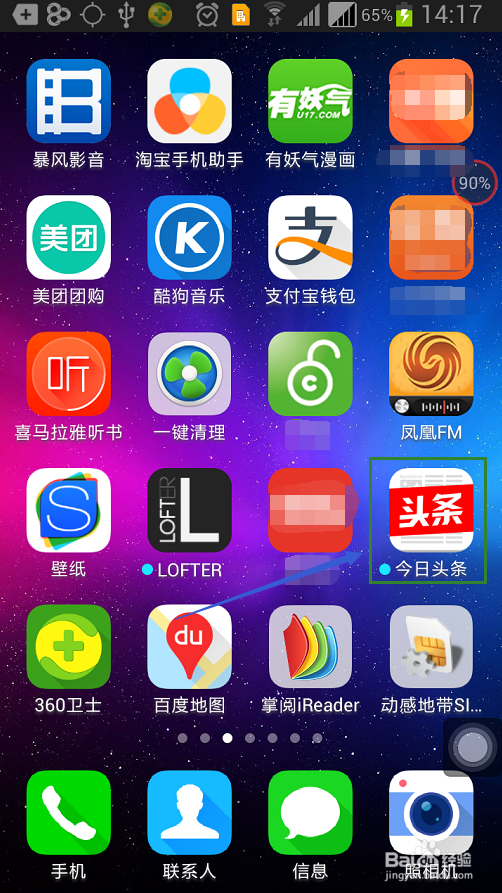 今日头条如何添加好友