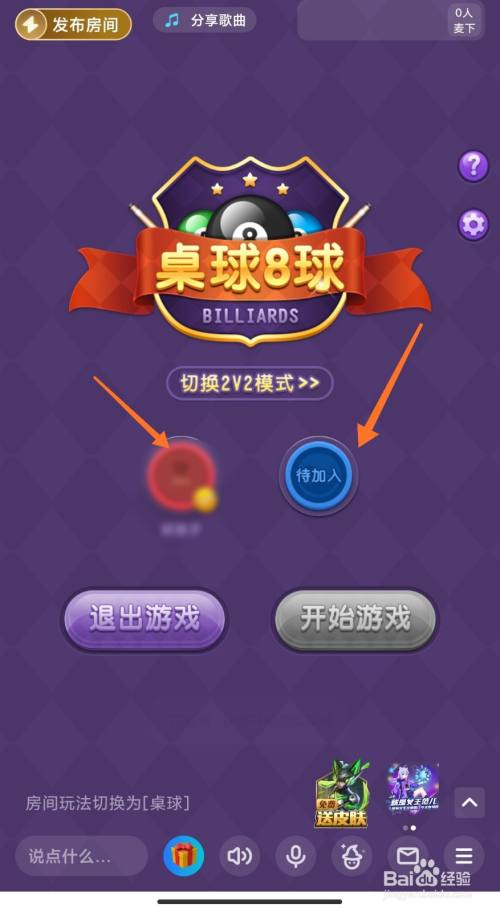 tt语音怎么开桌球房间