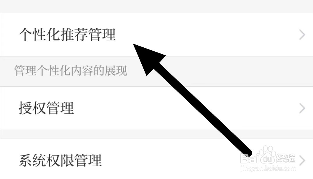 学习强国如何查看个性化推荐管理？