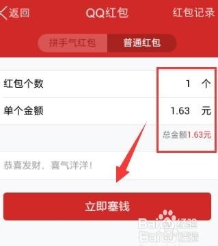 用QQ怎么红包给好友发红包？