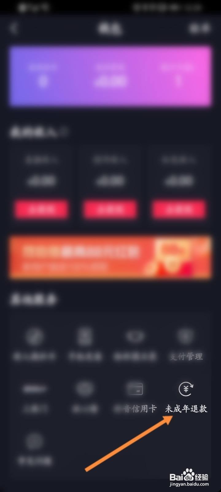 抖音怎么未成年退款