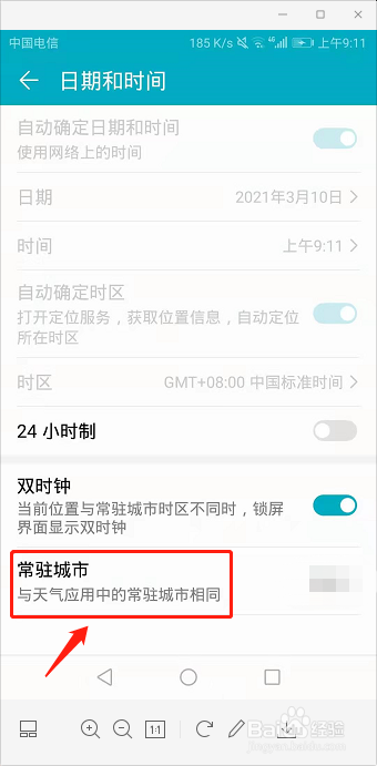 手机桌面天气地址怎么设置