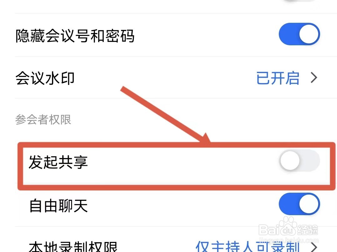 腾讯会议怎么禁止在屏幕上乱画