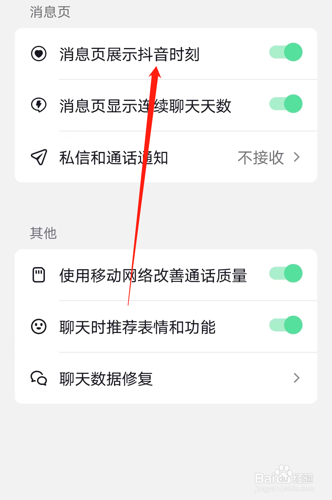 抖音怎样开启消息页展示抖音时刻