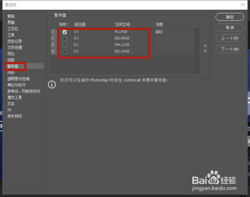 不能初始化Photoshop,暂存盘已满怎么办