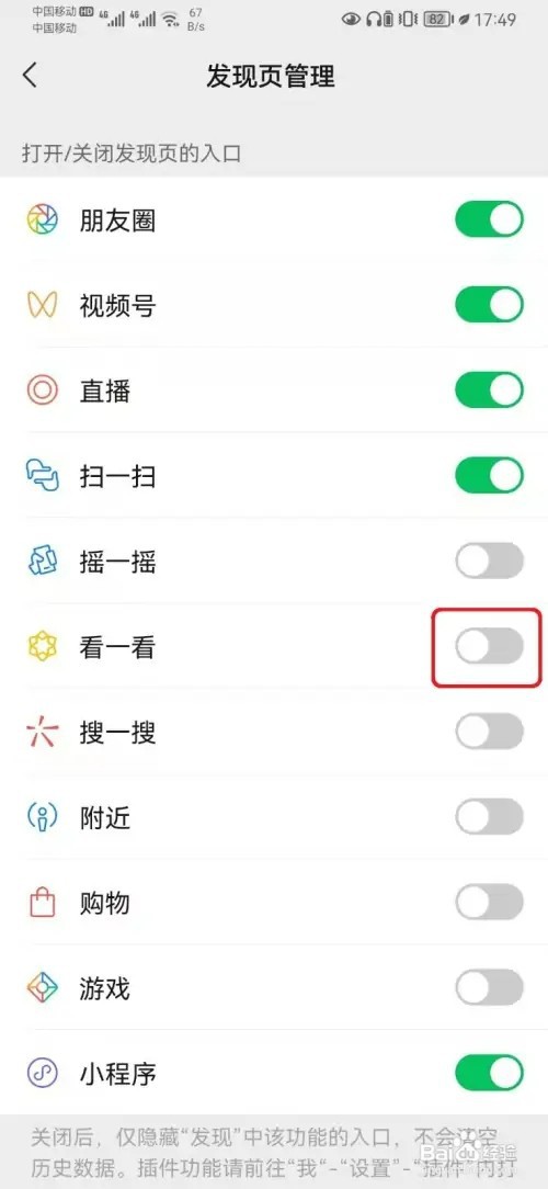如何添加微信看一看