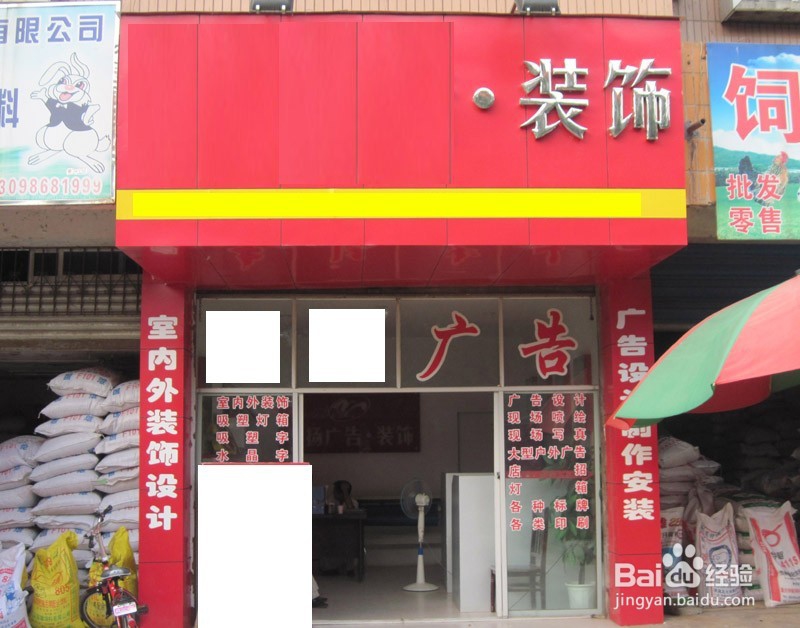 怎样经营一个小广告店