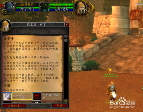 【怀旧服任务】血色幻象-在梦中-弗丁印记哪获得