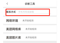 美团如何进行自我诊断