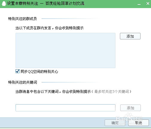QQ群特别关注如何设置，qq群特别关注怎么取消
