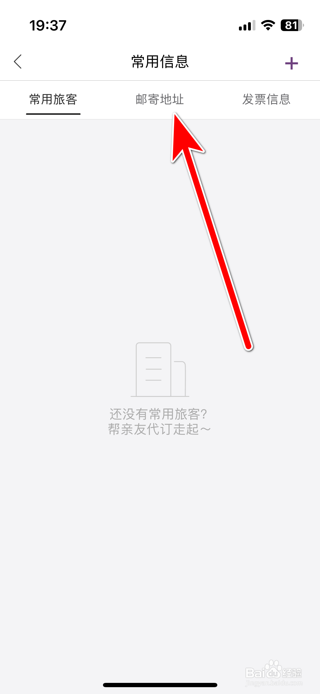 华住会如何添加邮寄地址