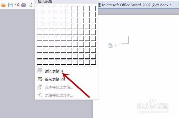 WPS文字快速如何插入表格