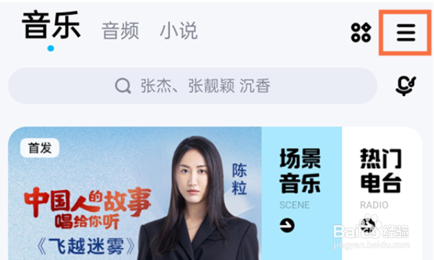 酷狗音乐如何关闭状态栏歌词