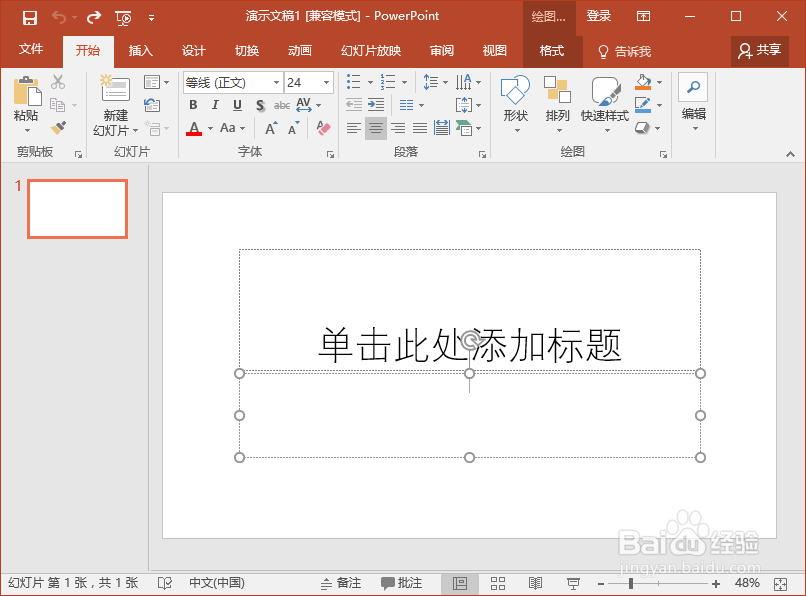 PowerPoint2016中怎么制作文字遮罩动画效果