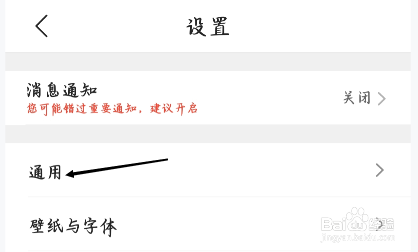 QQ浏览器查看通用设置